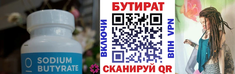 Бутират Butirat  наркотики  Осташков 