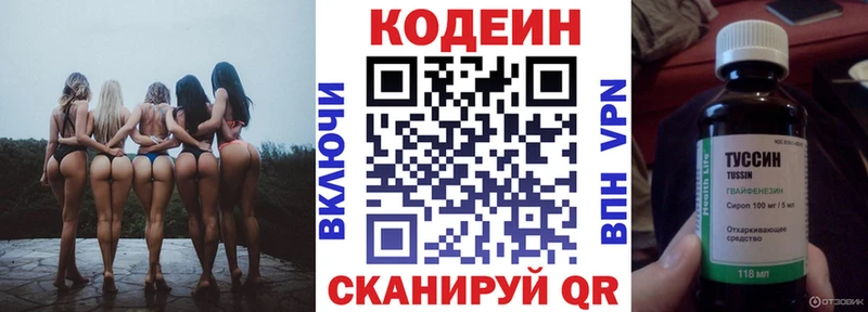 Кодеин Purple Drank  Осташков 